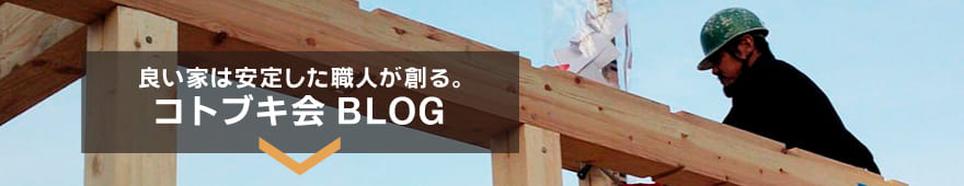 コトブキ会BLOG