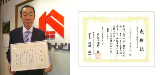 品川区ものづくり表彰2018