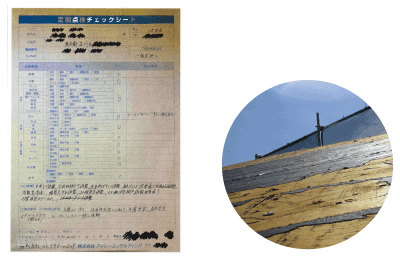 定期点検記録の保存