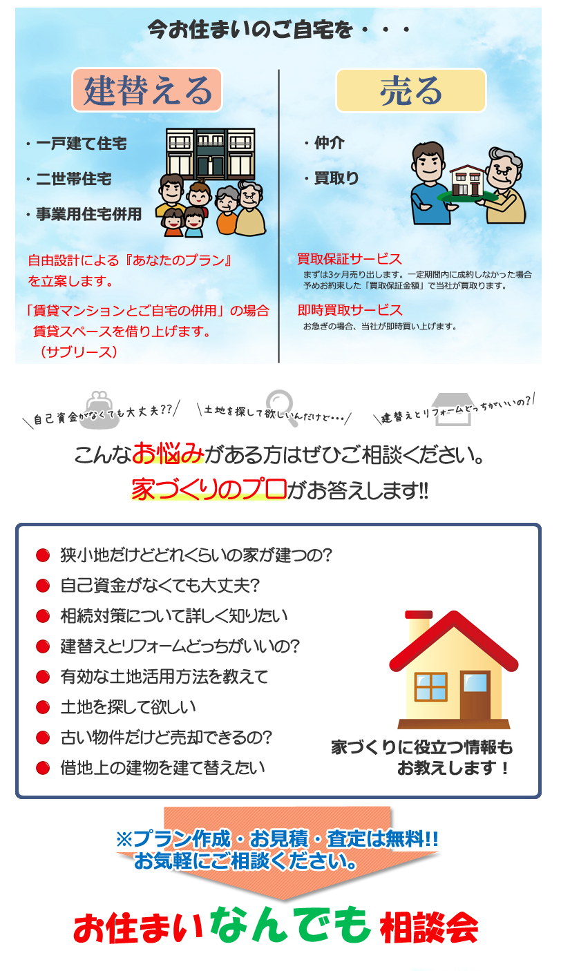 お住まいなんでも相談会開催中です！おうちのお悩みごとなんでも家づくりのプロにご相談ください