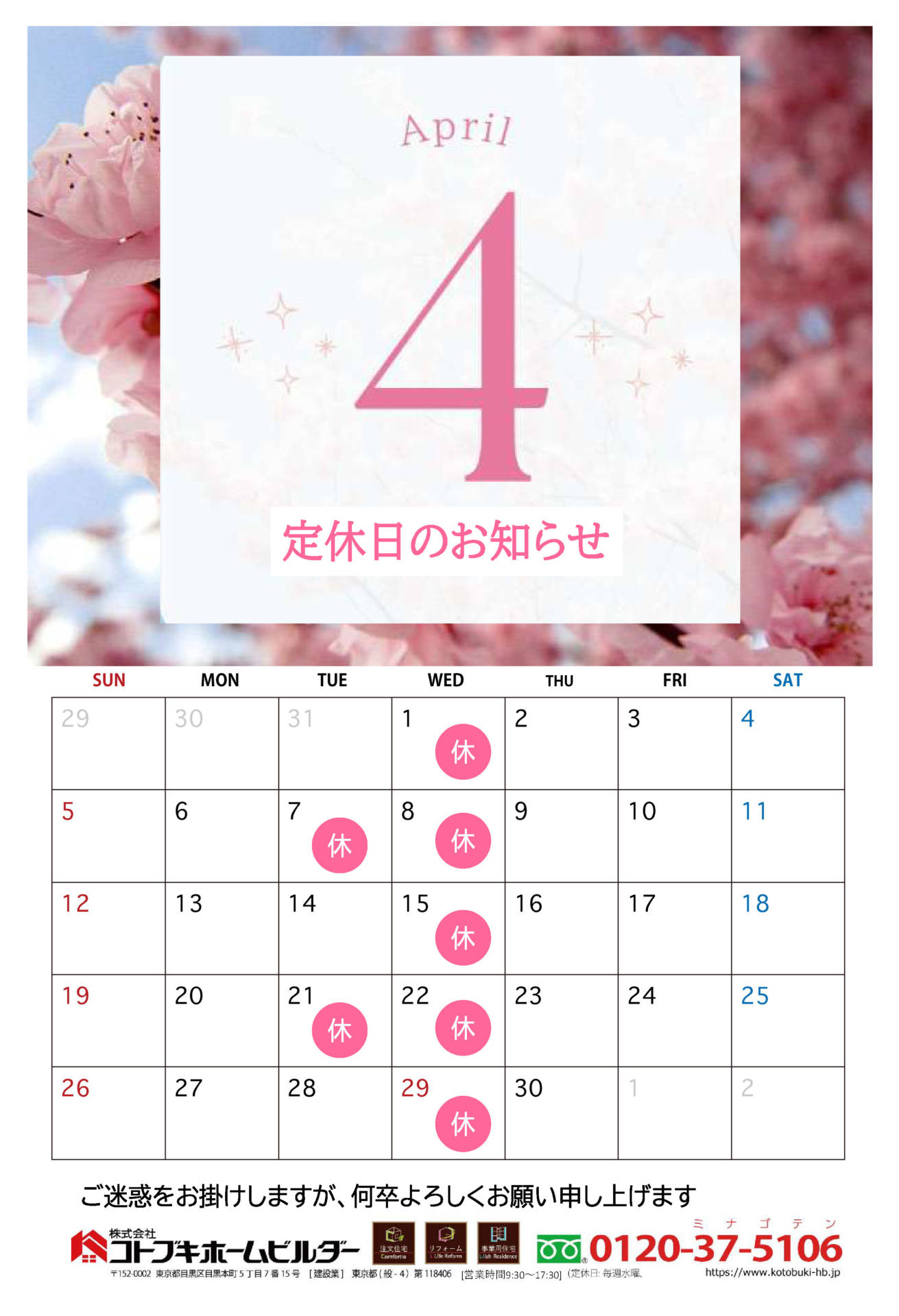 コトブキホームビルダー4月営業日の定休日のお知らせ